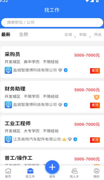 盐才招聘app图1