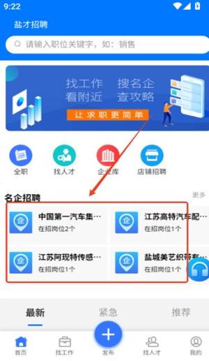 盐才招聘软件安卓版图片1