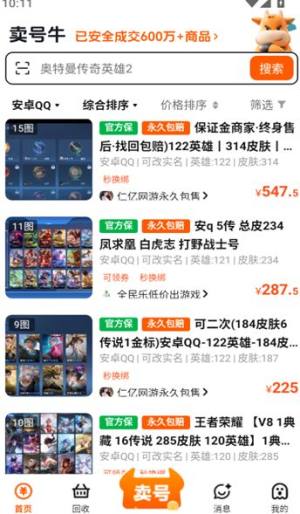 卖号牛app图2