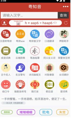 粤知音app图1