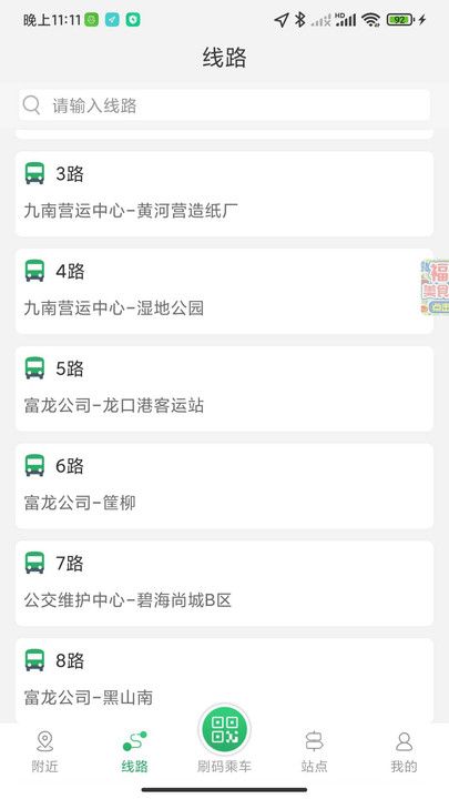 龙口公交安卓客户端图片1