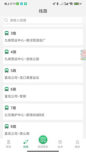 龙口公交安卓客户端图片1