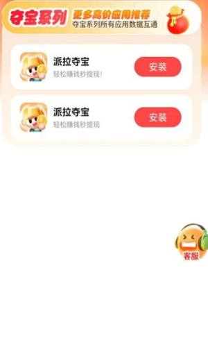 派拉夺宝app图2