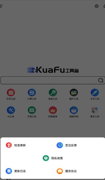 夸父工具箱app图3