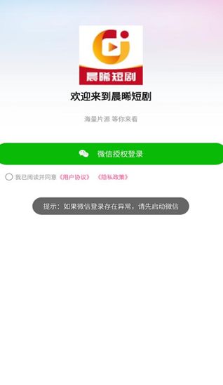 晨晞短剧app图1