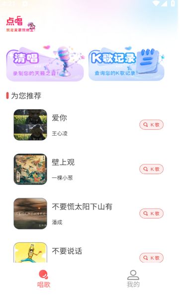 K歌唱歌大全app图1