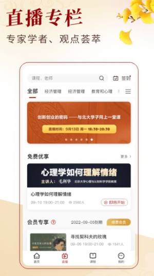 北大学堂app图2