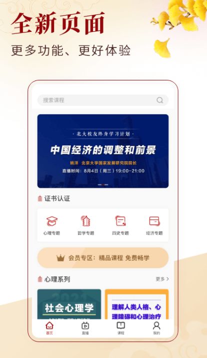 北大学堂app图1