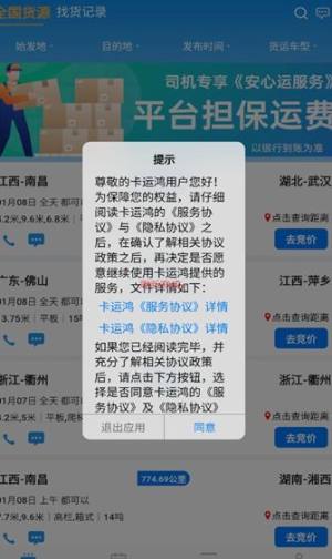 卡运鸿app图1