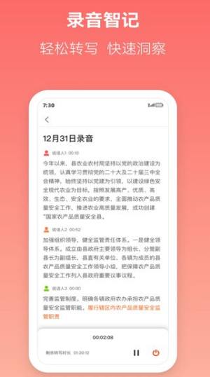 讯飞文书app图3