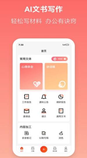 讯飞文书app图1