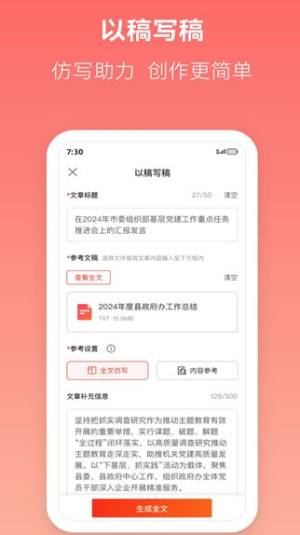 讯飞文书app图2