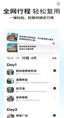 圆周旅迹app图1