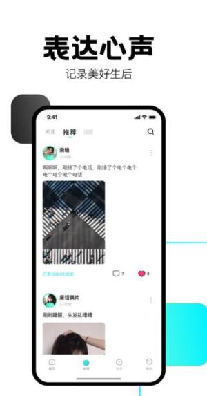 FU星遇app图1