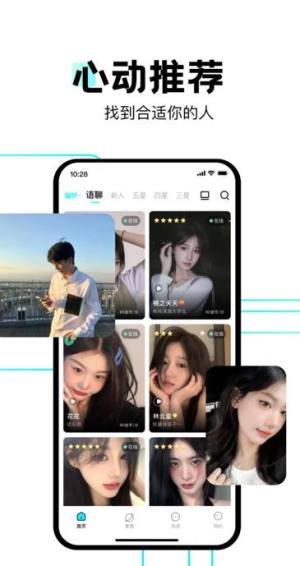 FU星遇app图2