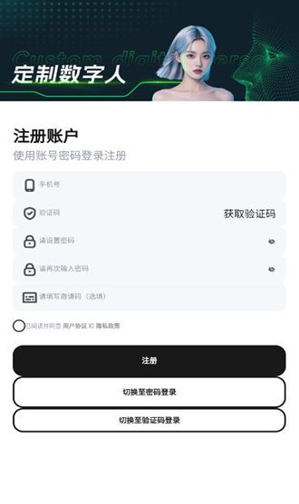 一搭数字人app图1