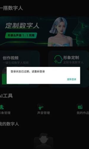 一搭数字人app图2