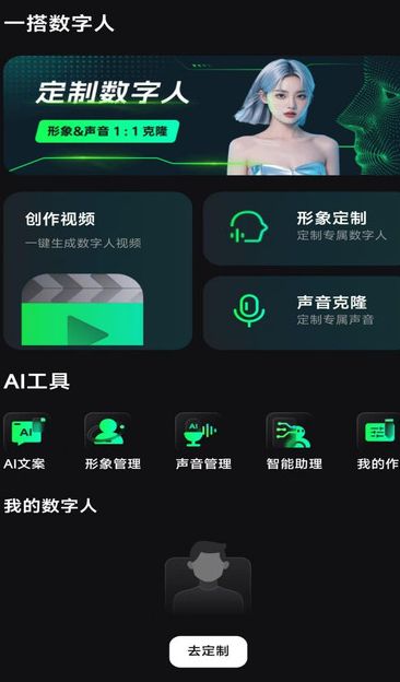 一搭数字人安卓手机版图片1