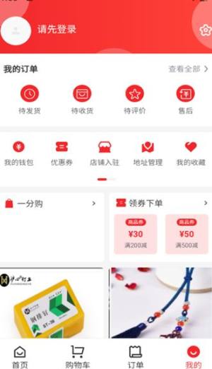 诚心钜惠app图3