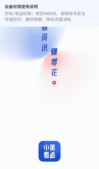 小美看点app图1