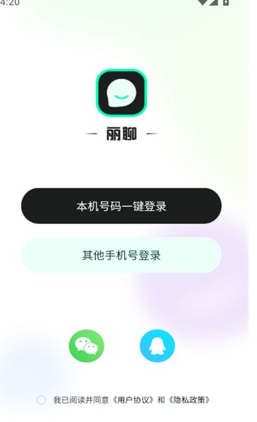 丽聊交友app图1