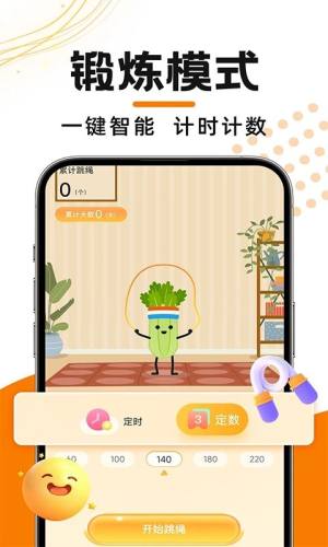 天天跳绳记录app图1