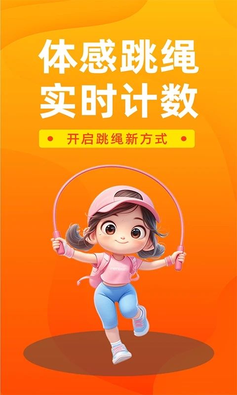 天天跳绳记录app图3