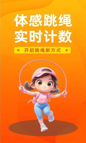 天天跳绳记录app图3