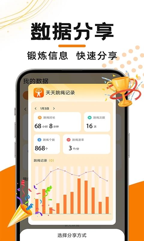天天跳绳记录软件下载图片1