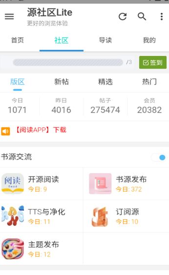 源社区Lite app图1