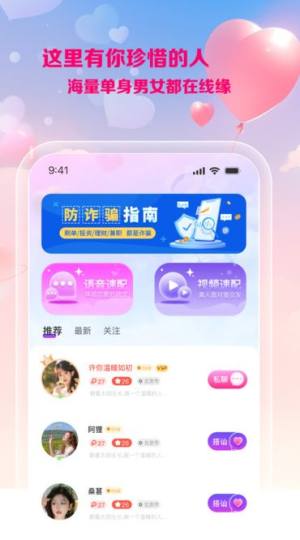 线缘交友app图1