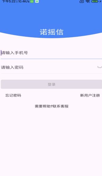 诺摇信app图2