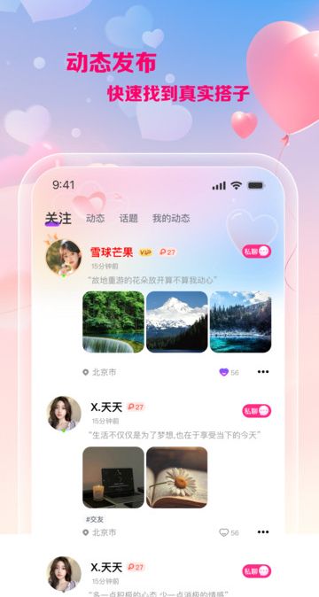 线缘交友app图3