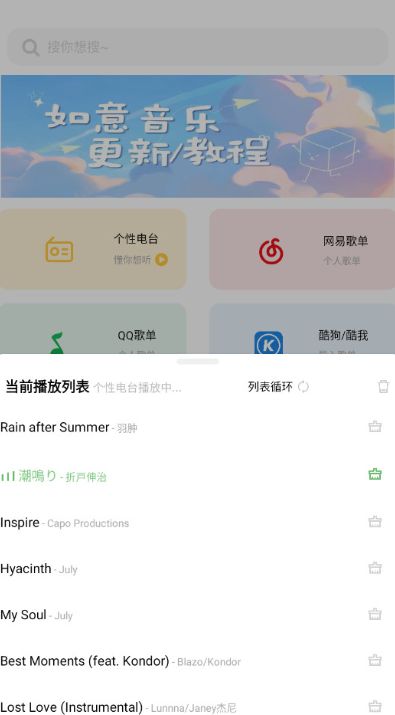 如意音乐app图1