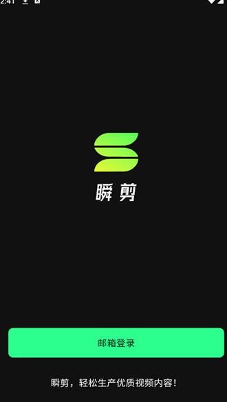 瞬剪app图2