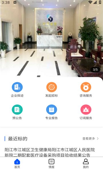 中曜招标app图1