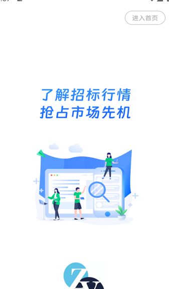 中曜招标app图2