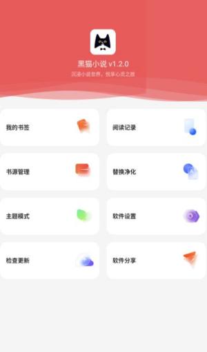 黑喵小说免费最新版图片1