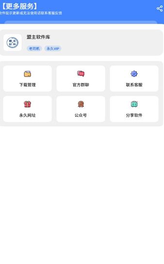 盟主软件库app图2