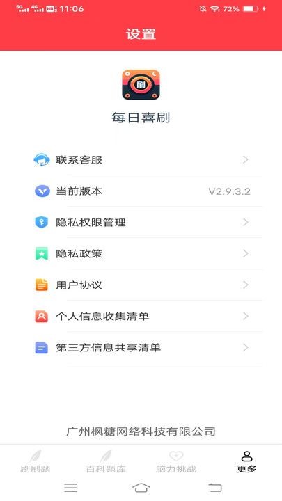 每日喜刷app图3