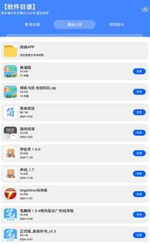 盟主软件库免费版图片1