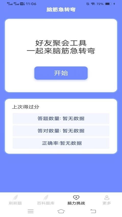 每日喜刷app图2