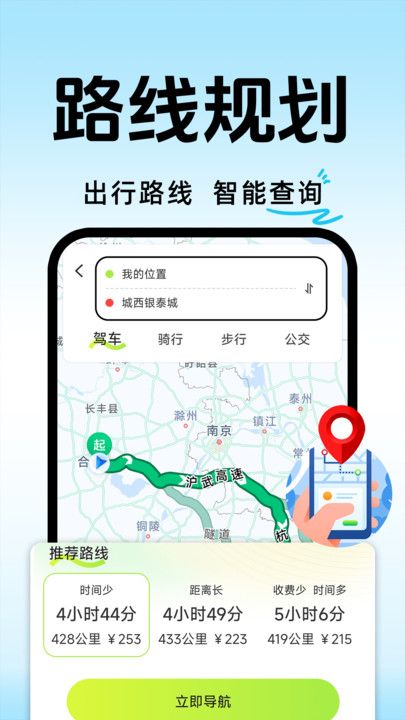 行程轨迹记录app图1
