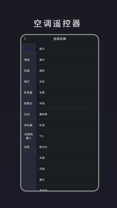 悟空全能遥控下载手机版图1
