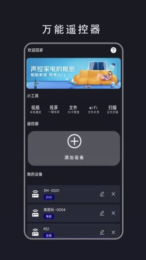 悟空全能遥控器app下载安装图片1