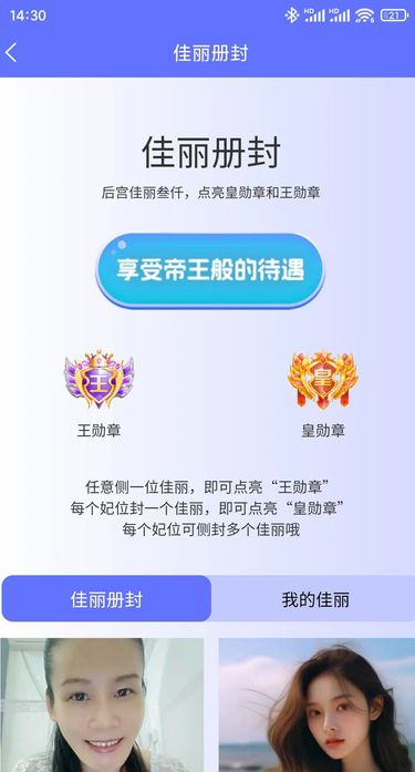 初伴交友app图2