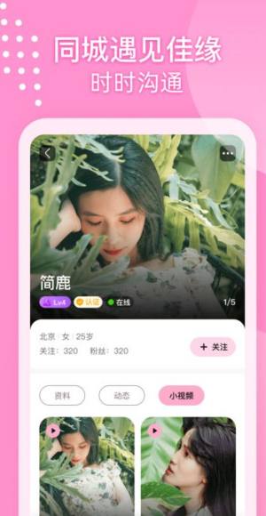 她知交友安卓最新版图片1