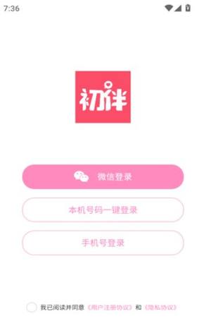 初伴交友安卓最新版图片1