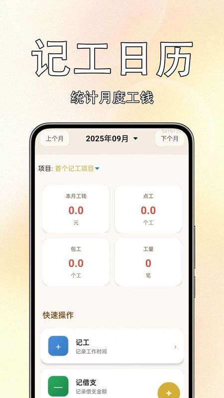 小时工地记工记账软件图3