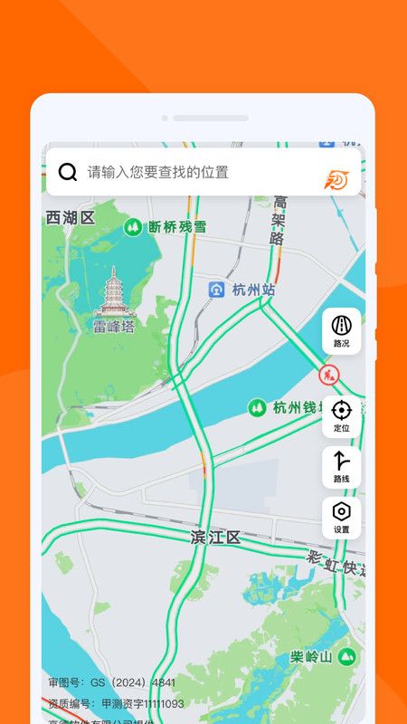 速行实时导航软件图3